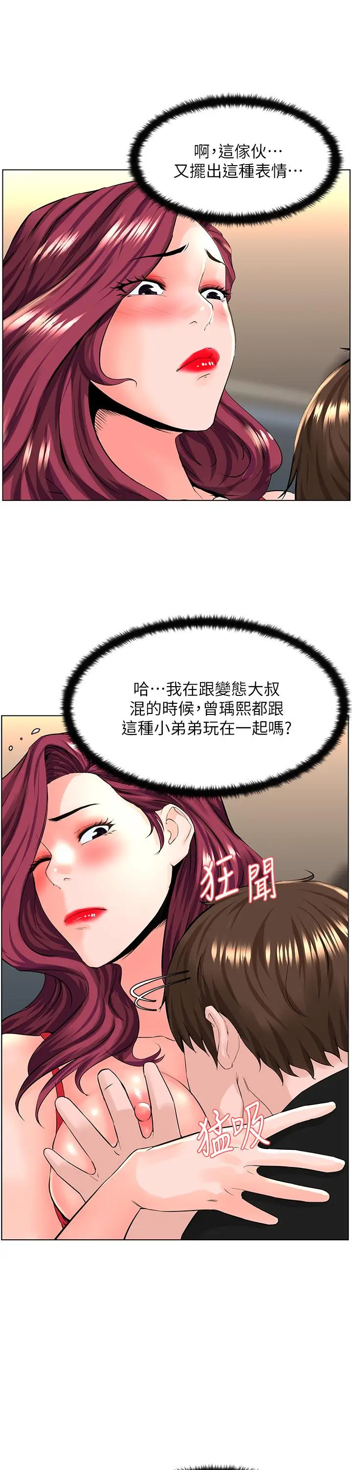 漫画《楼上的网美》第25话第15张图