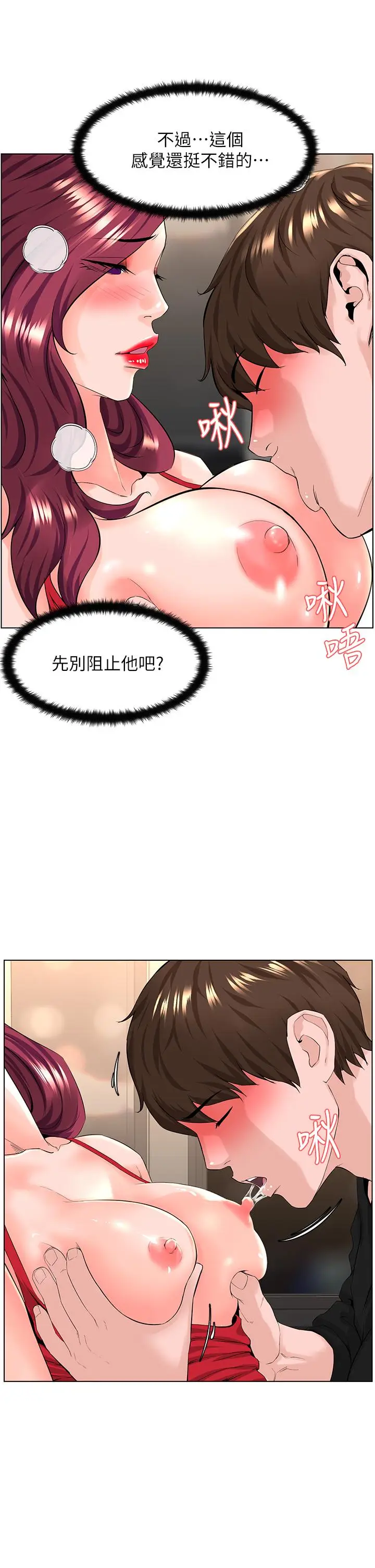漫画《楼上的网美》第25话第17张图
