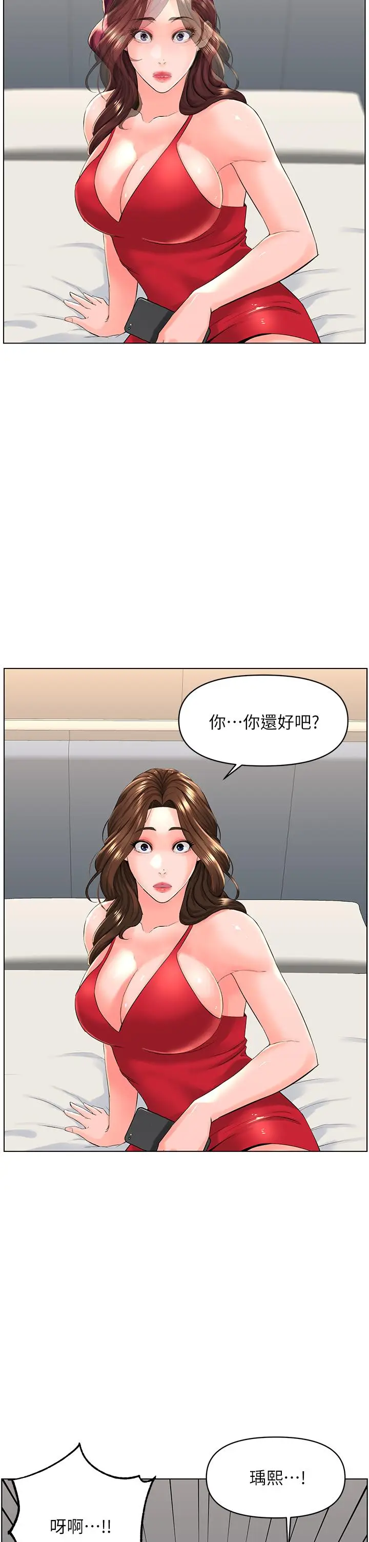漫画《楼上的网美》第25话第2张图