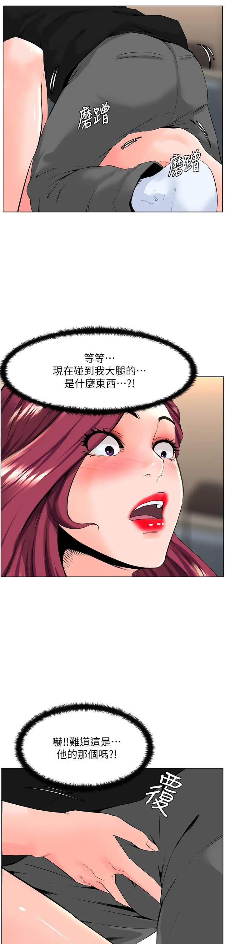 漫画《楼上的网美》第25话第20张图