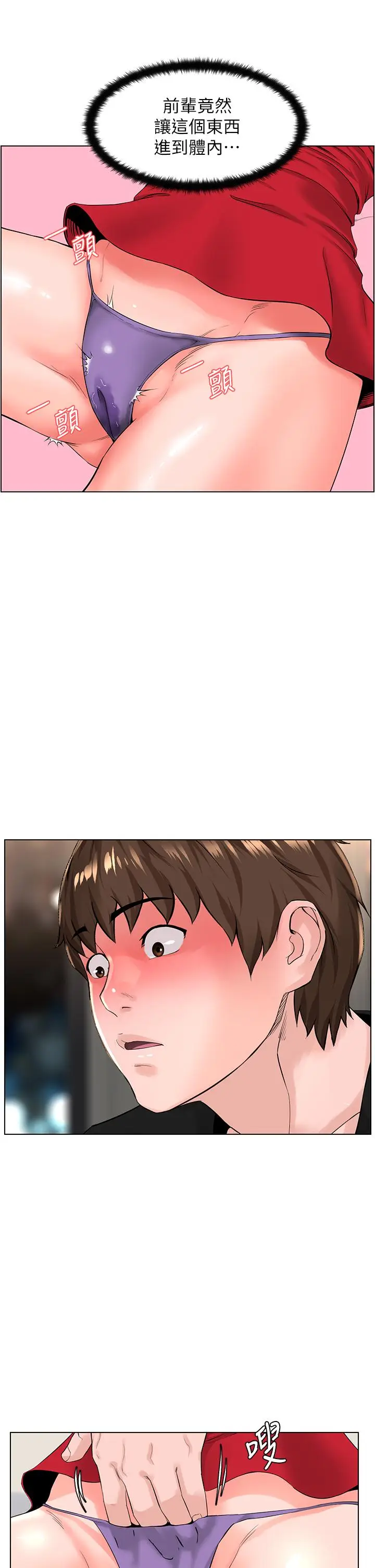 漫画《楼上的网美》第25话第22张图
