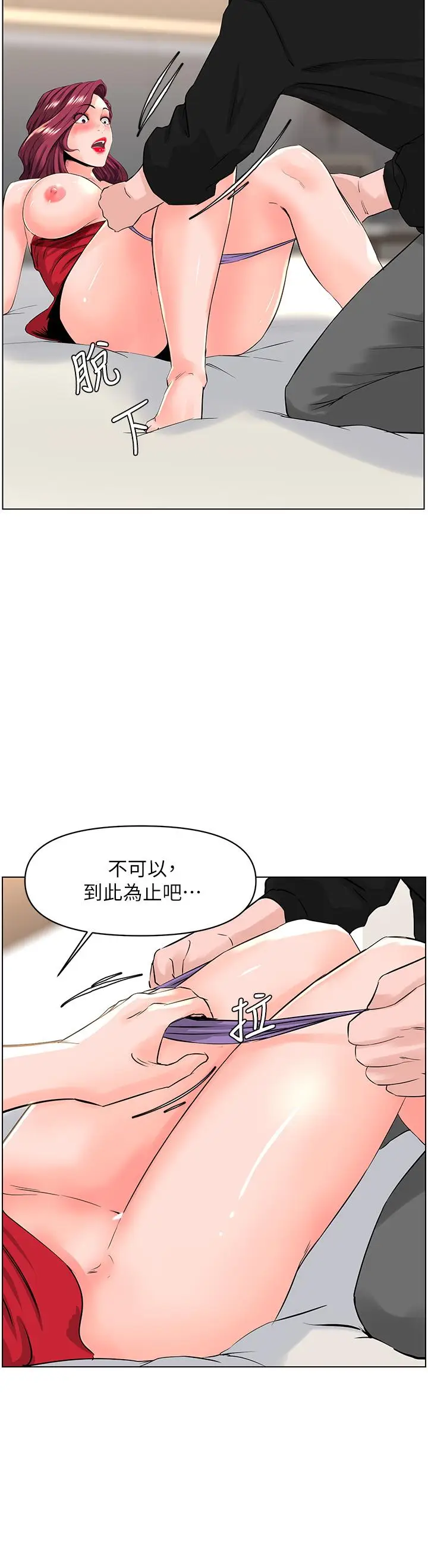 漫画《楼上的网美》第25话第26张图