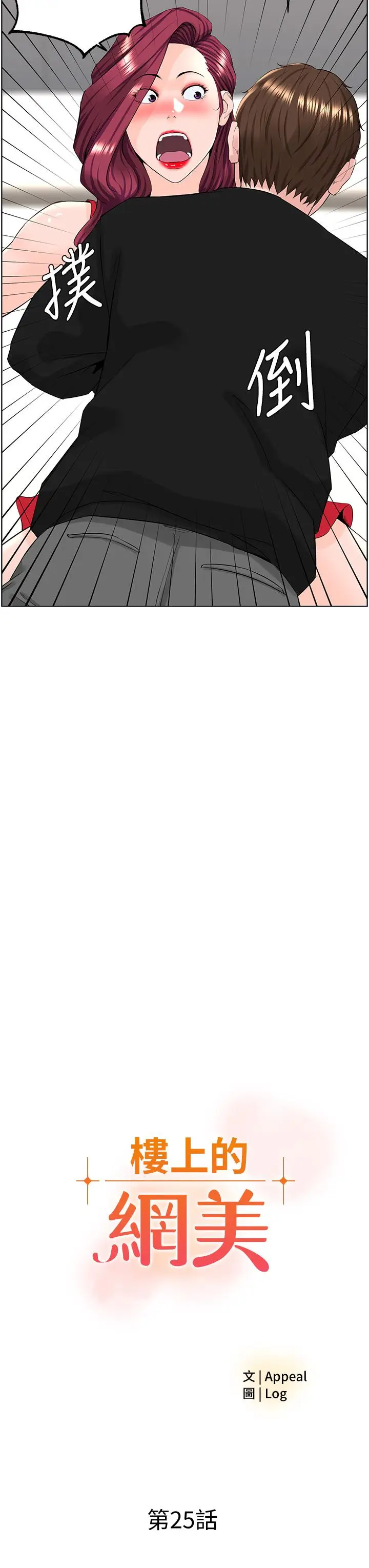 漫画《楼上的网美》第25话第3张图