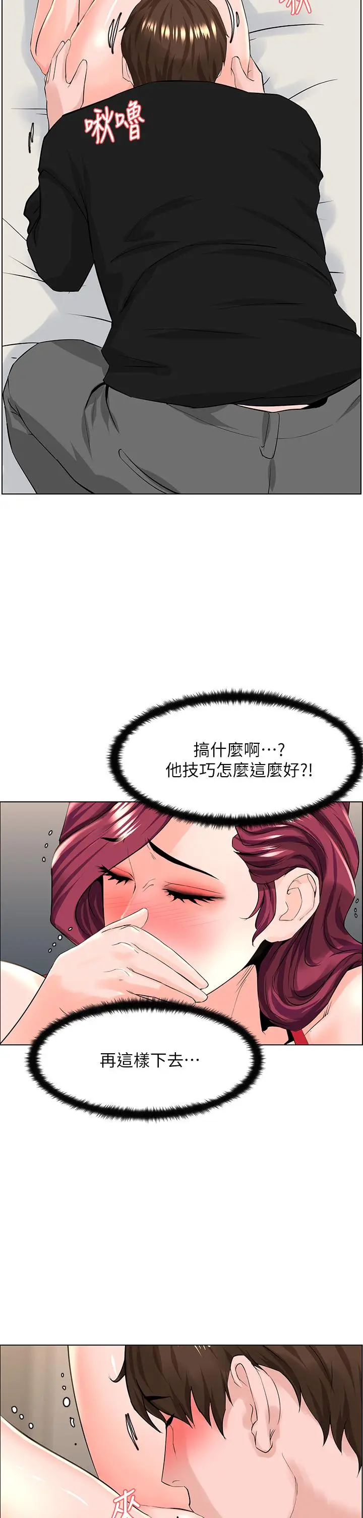 漫画《楼上的网美》第25话第30张图