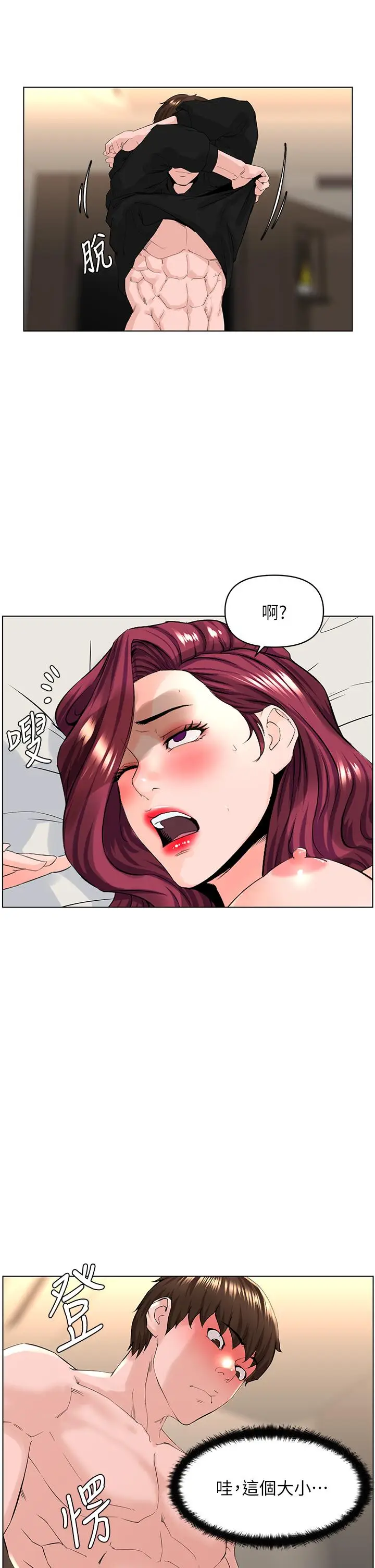 漫画《楼上的网美》第25话第35张图
