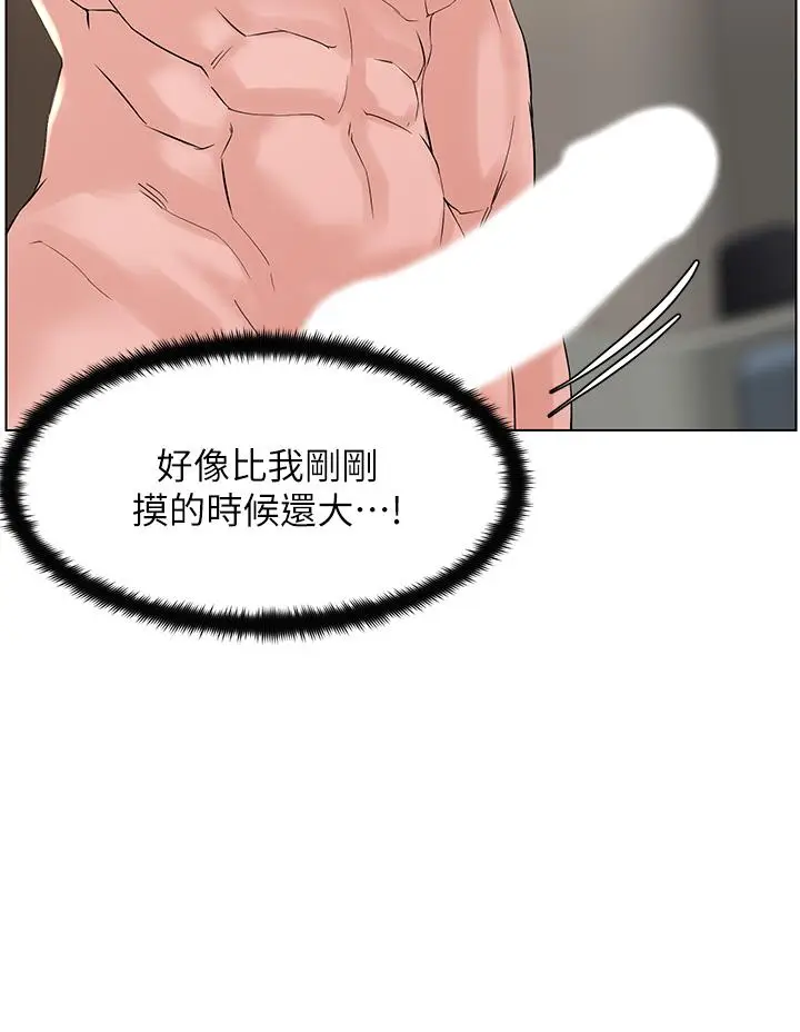 漫画《楼上的网美》第25话第36张图