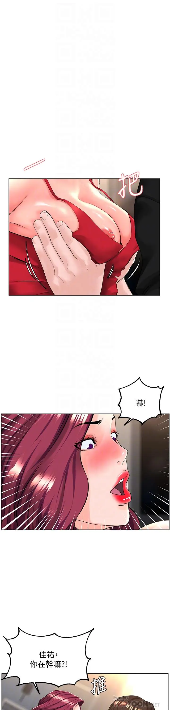 漫画《楼上的网美》第25话第4张图