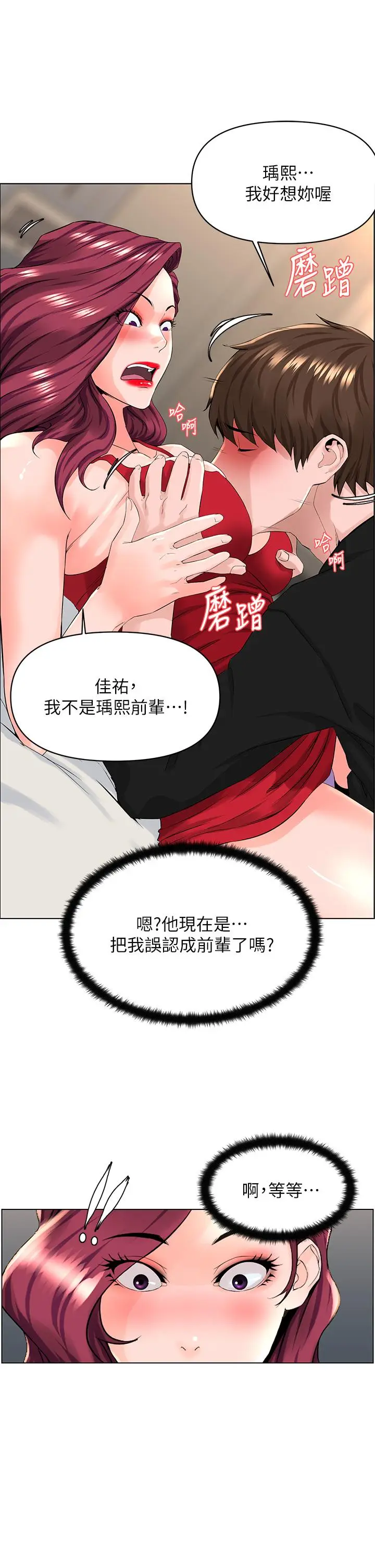 漫画《楼上的网美》第25话第7张图