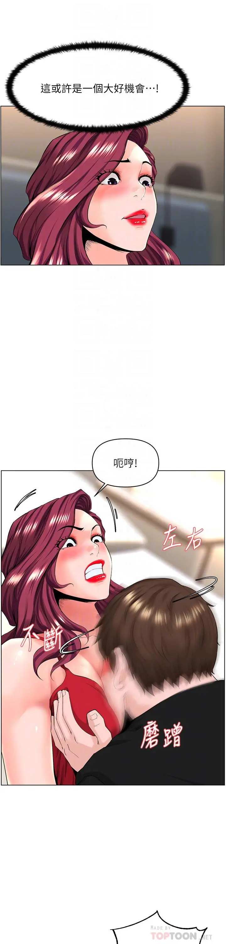 漫画《楼上的网美》第25话第8张图