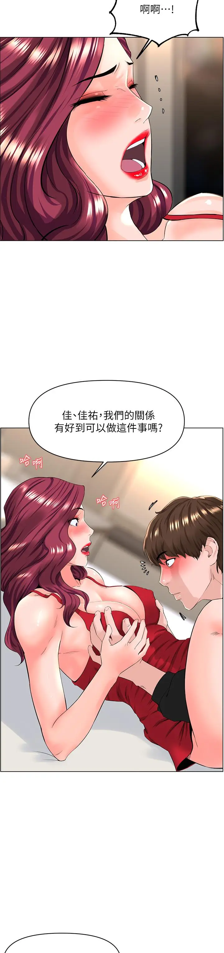 漫画《楼上的网美》第25话第9张图