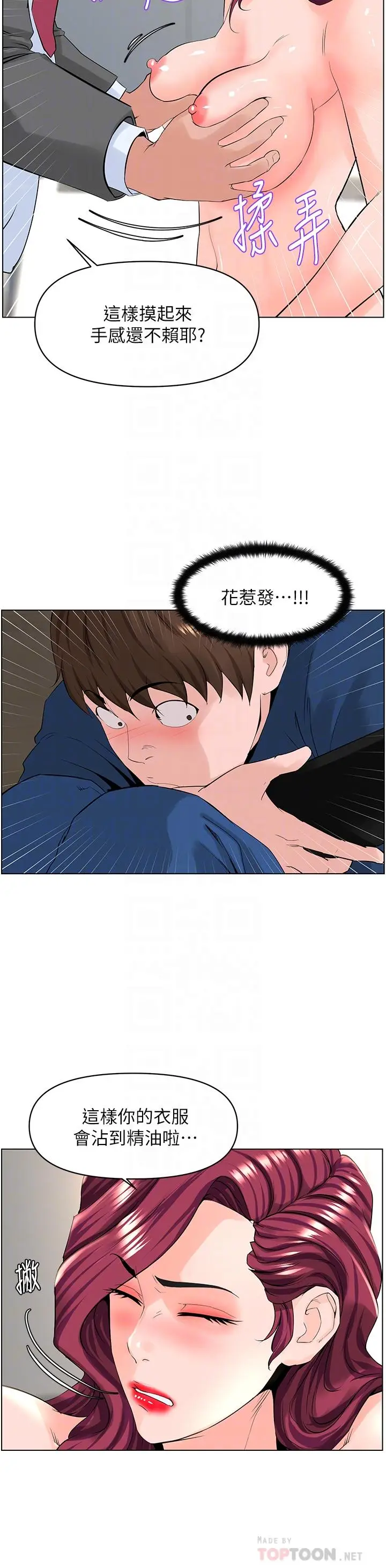 漫画《楼上的网美》第32话第10张图