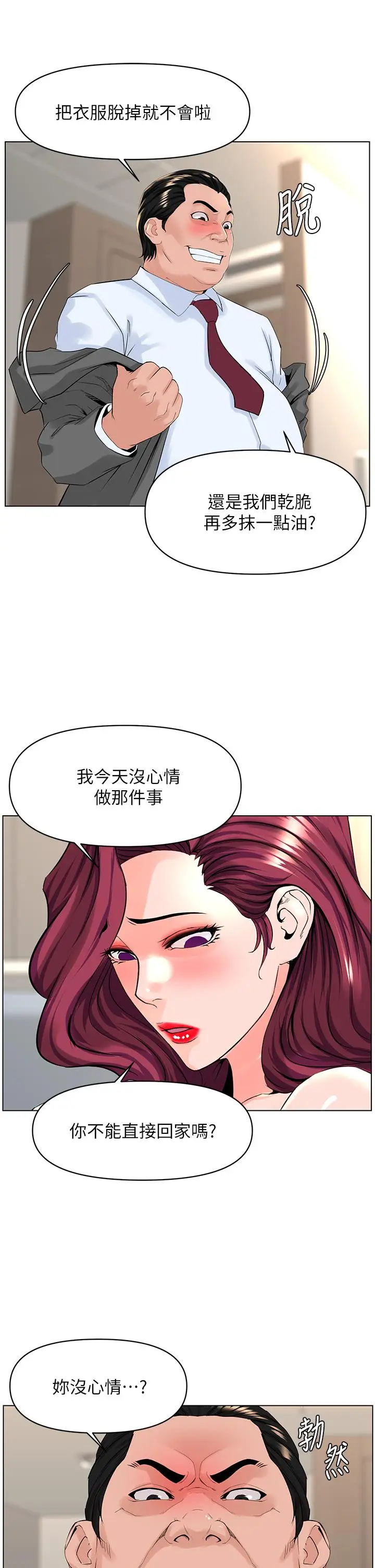 漫画《楼上的网美》第32话第11张图