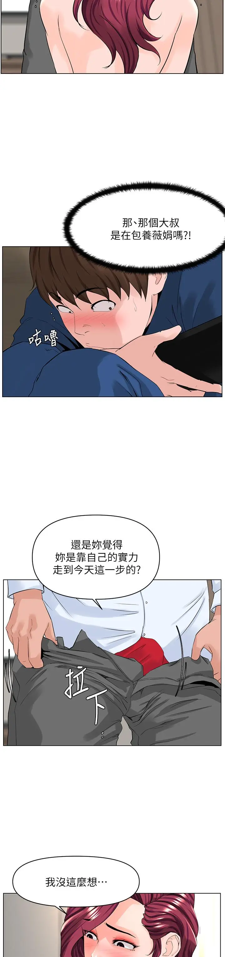 漫画《楼上的网美》第32话第13张图