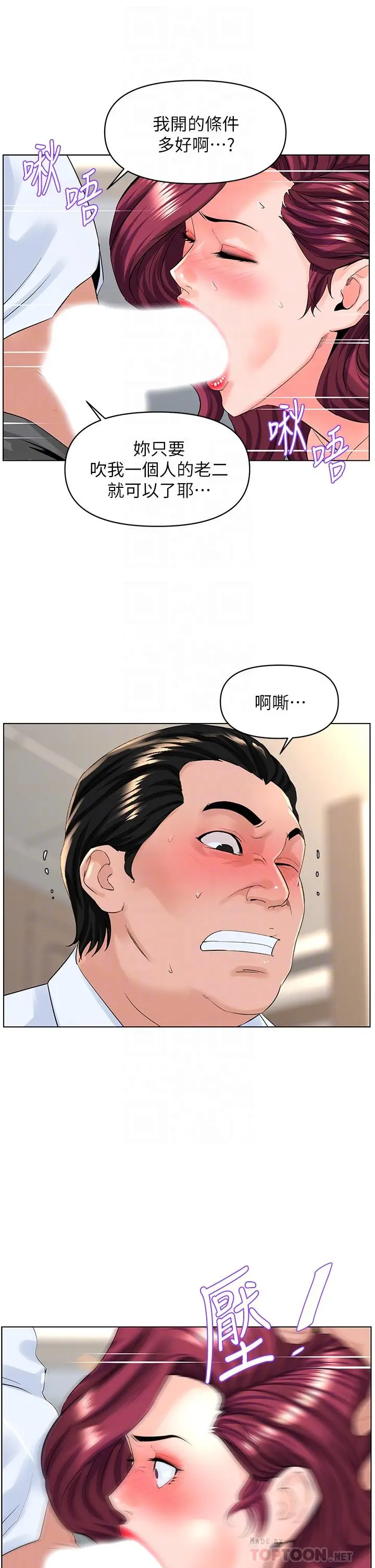 漫画《楼上的网美》第32话第16张图