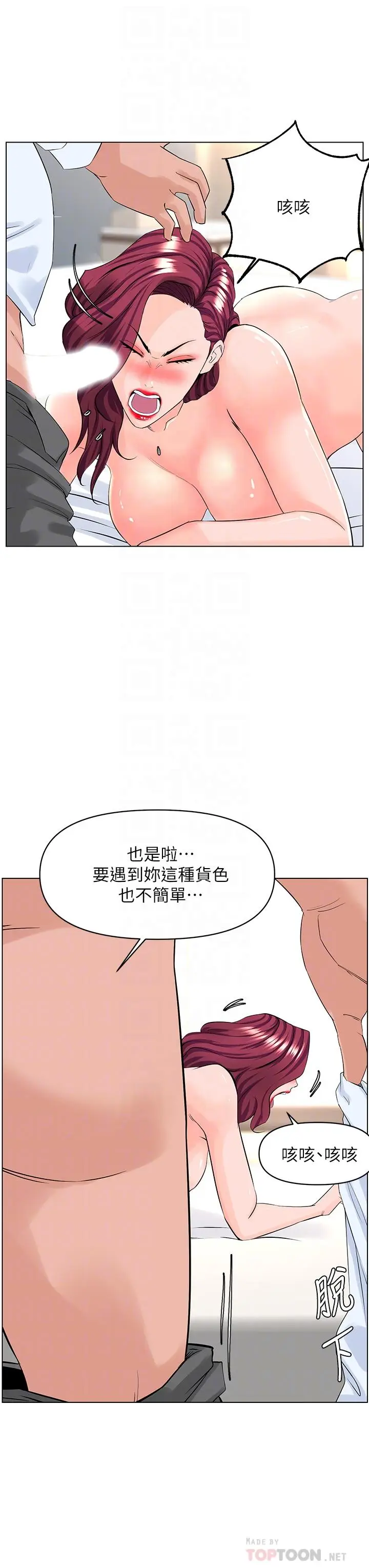 漫画《楼上的网美》第32话第18张图