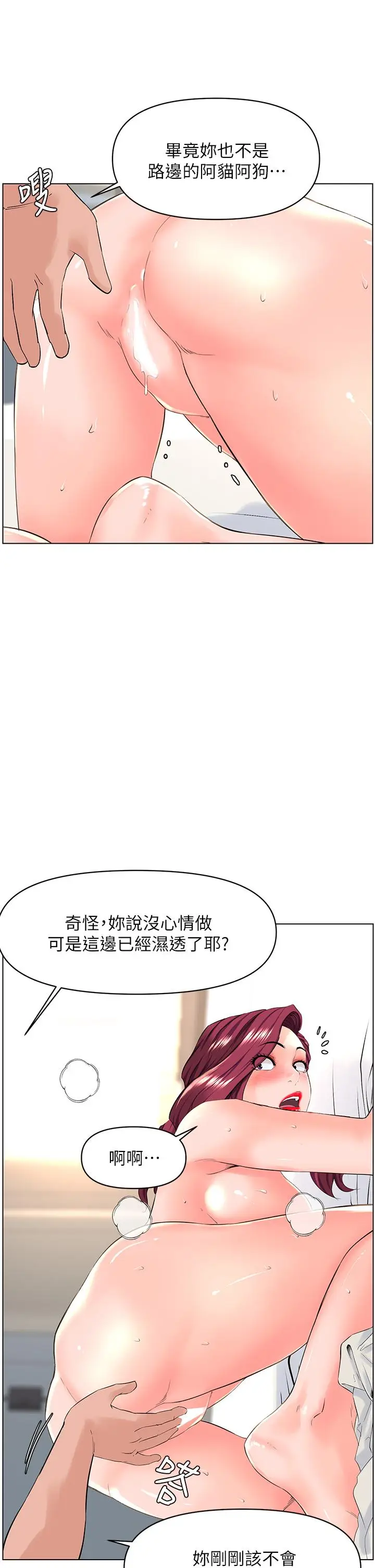 漫画《楼上的网美》第32话第19张图