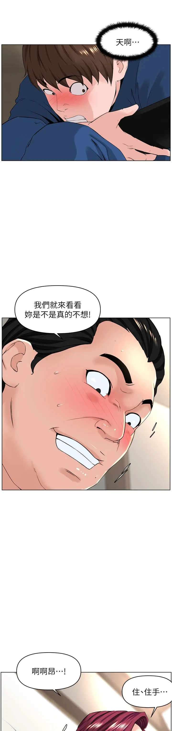 漫画《楼上的网美》第32话第23张图