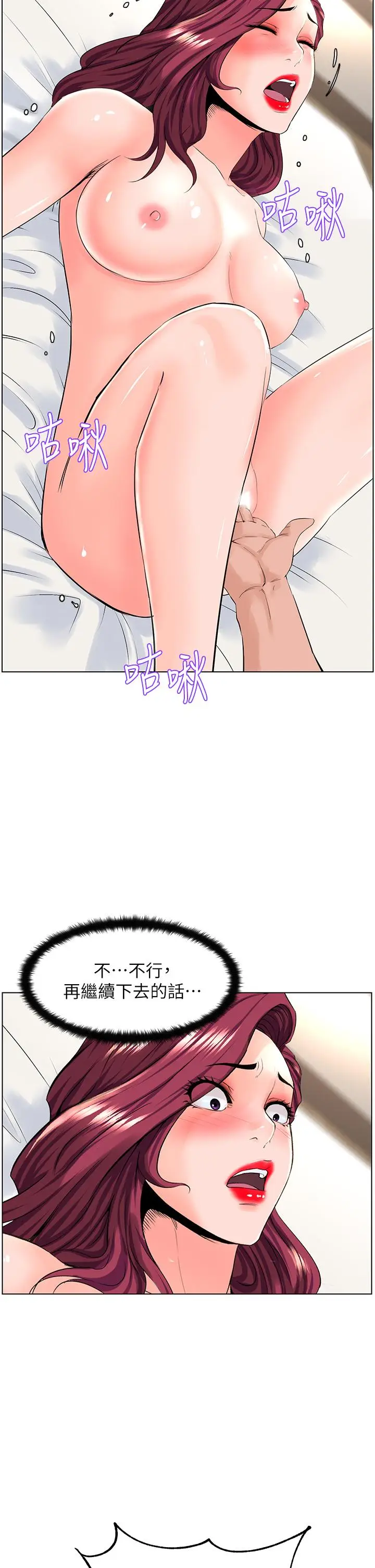 漫画《楼上的网美》第32话第24张图