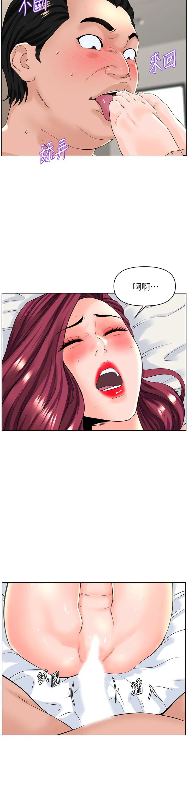 漫画《楼上的网美》第32话第28张图