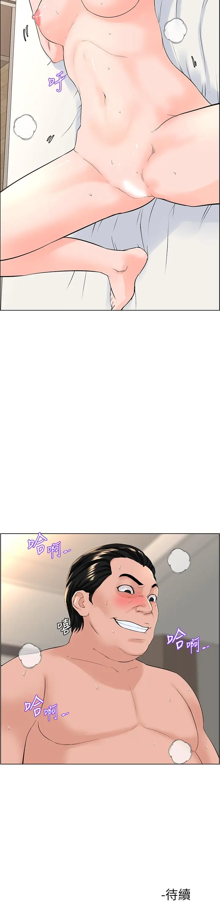 漫画《楼上的网美》第32话第34张图