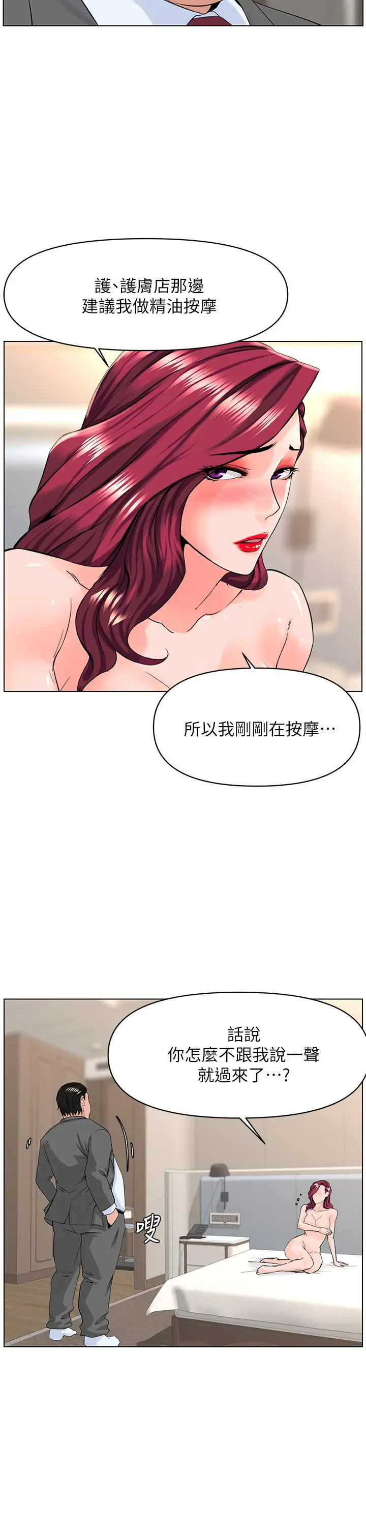 漫画《楼上的网美》第32话第5张图