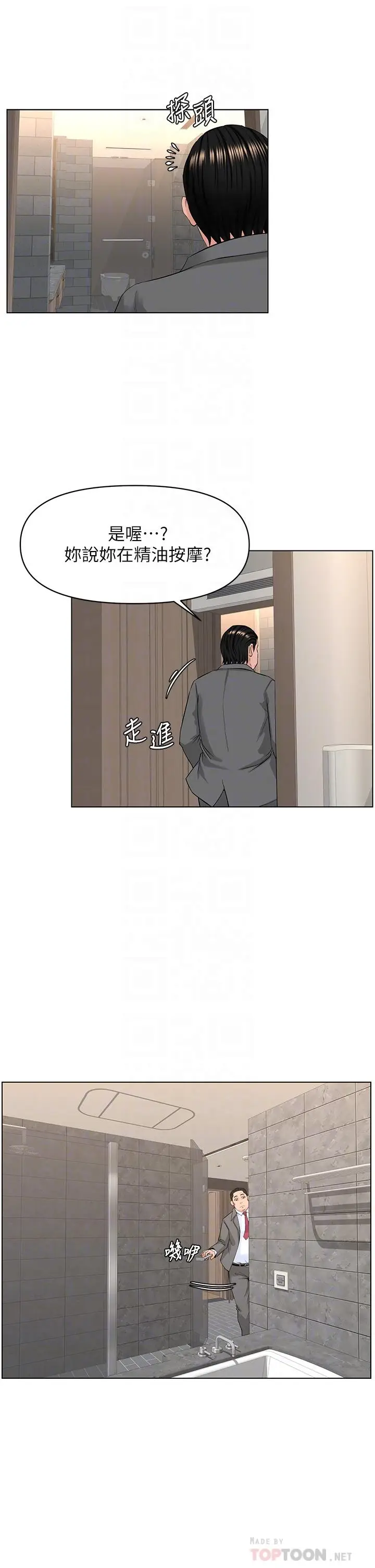 漫画《楼上的网美》第32话第6张图