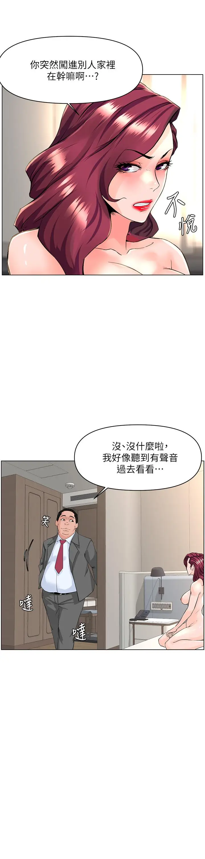 漫画《楼上的网美》第32话第7张图