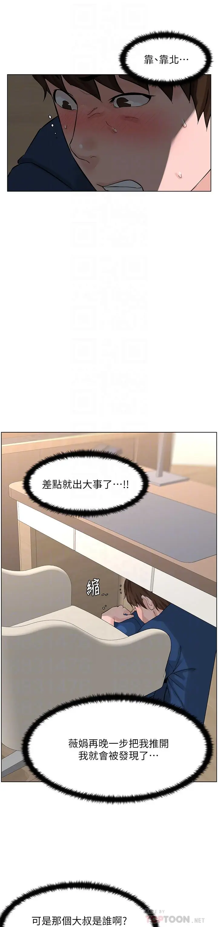漫画《楼上的网美》第32话第8张图