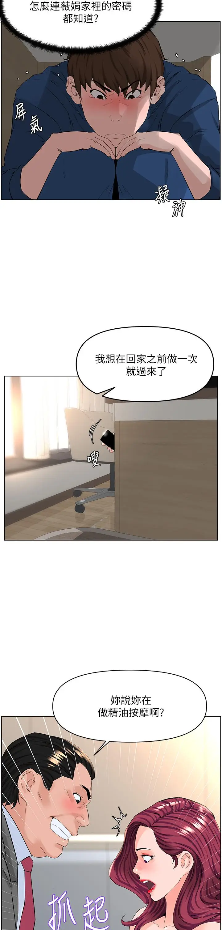 漫画《楼上的网美》第32话第9张图