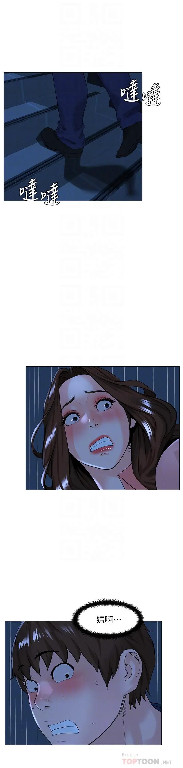 漫画《楼上的网美》第34话第10张图