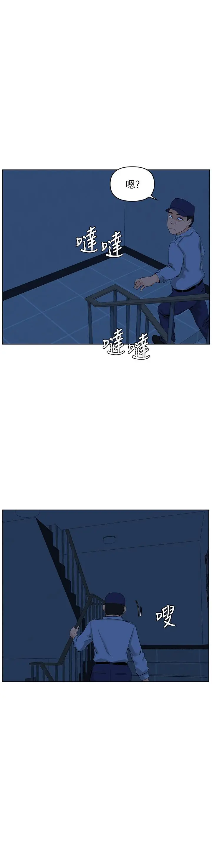 漫画《楼上的网美》第34话第11张图