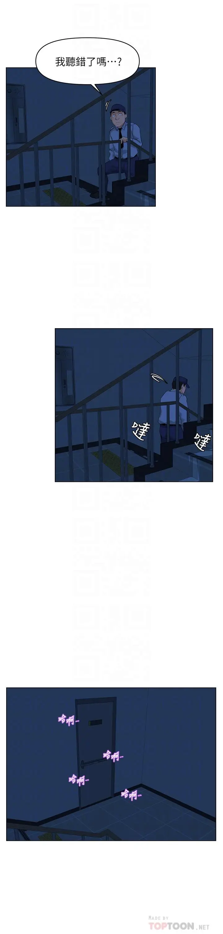 漫画《楼上的网美》第34话第12张图
