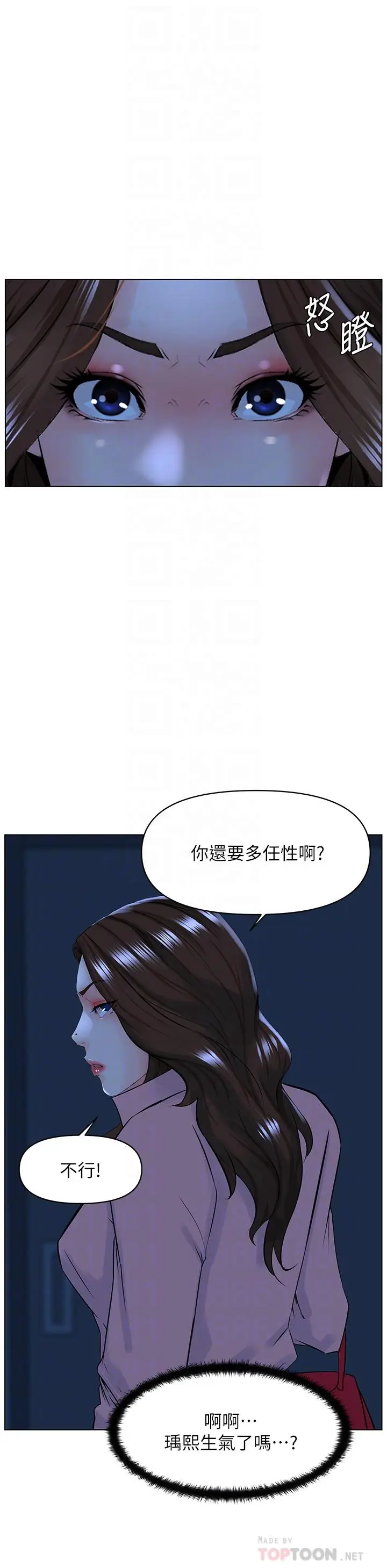 漫画《楼上的网美》第34话第16张图