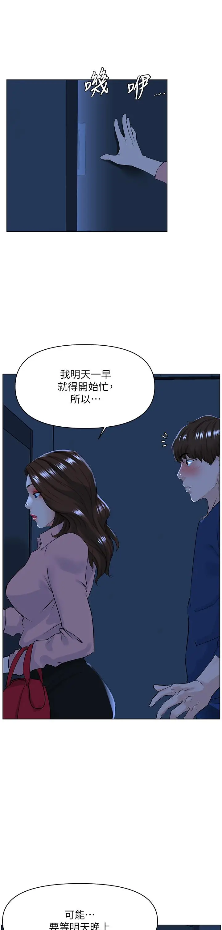 漫画《楼上的网美》第34话第17张图