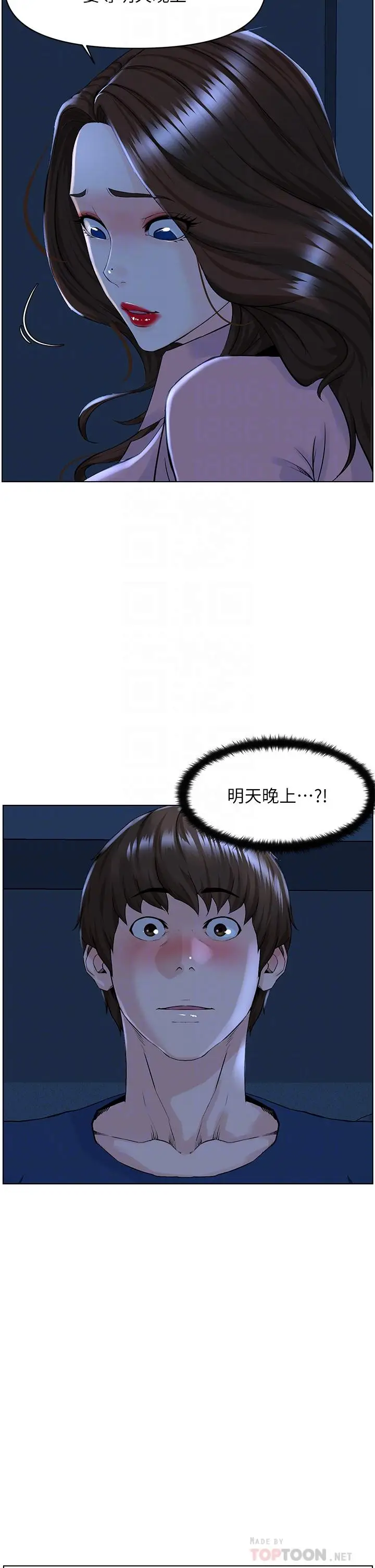 漫画《楼上的网美》第34话第18张图