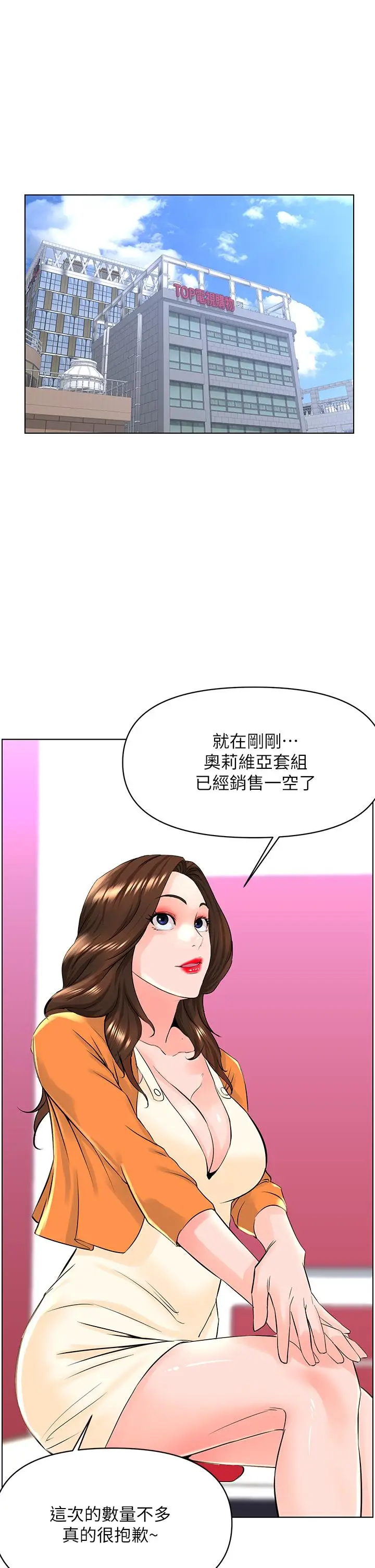 漫画《楼上的网美》第34话第20张图