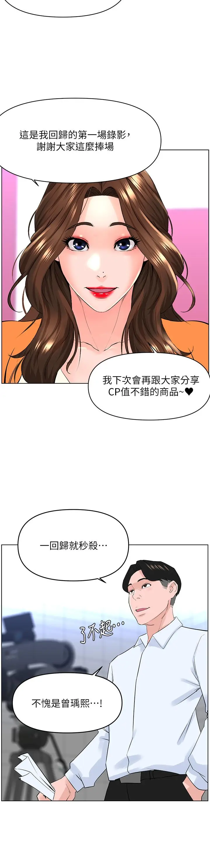 漫画《楼上的网美》第34话第21张图