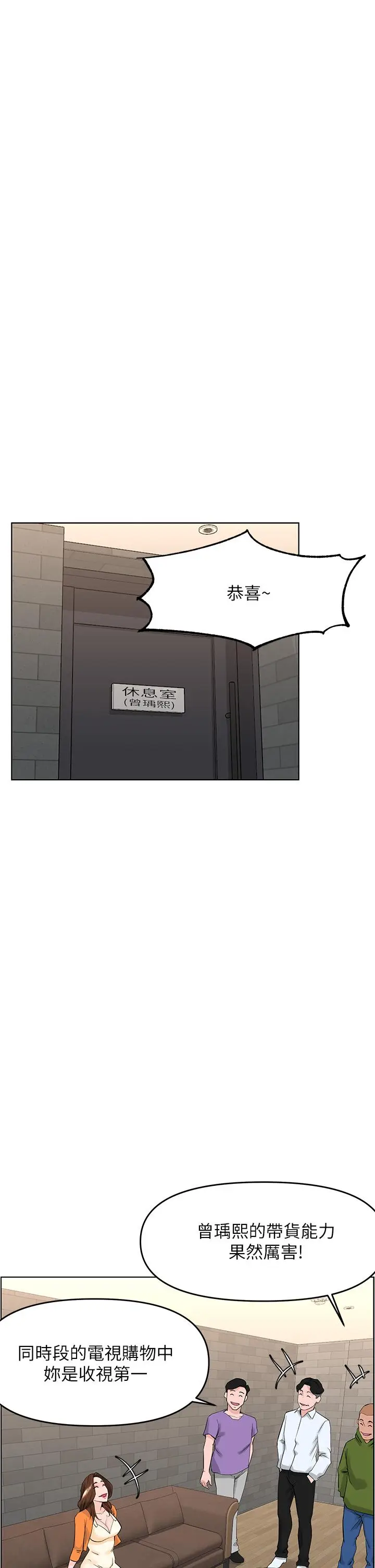 漫画《楼上的网美》第34话第22张图
