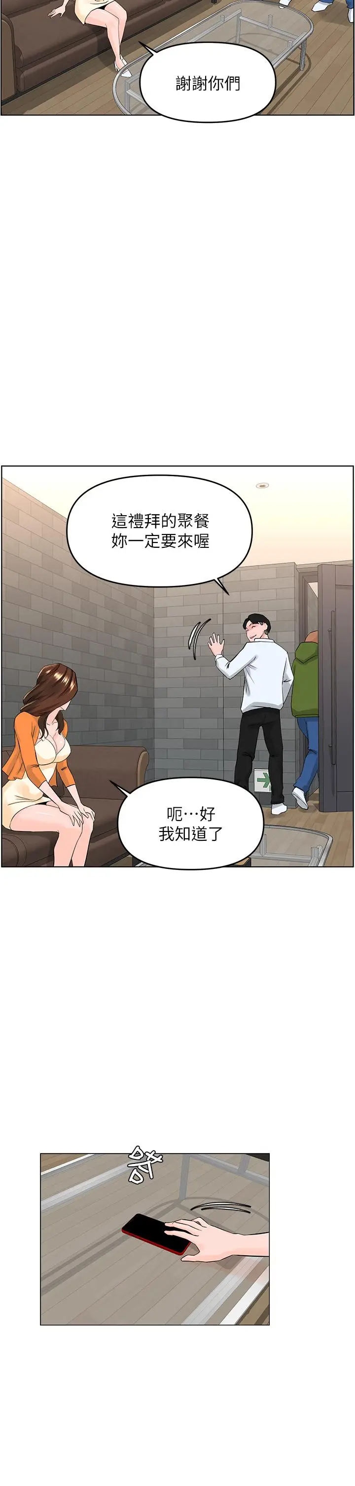 漫画《楼上的网美》第34话第23张图