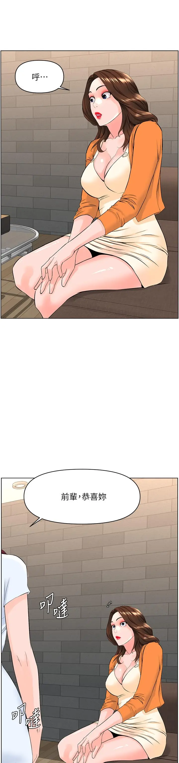 漫画《楼上的网美》第34话第24张图