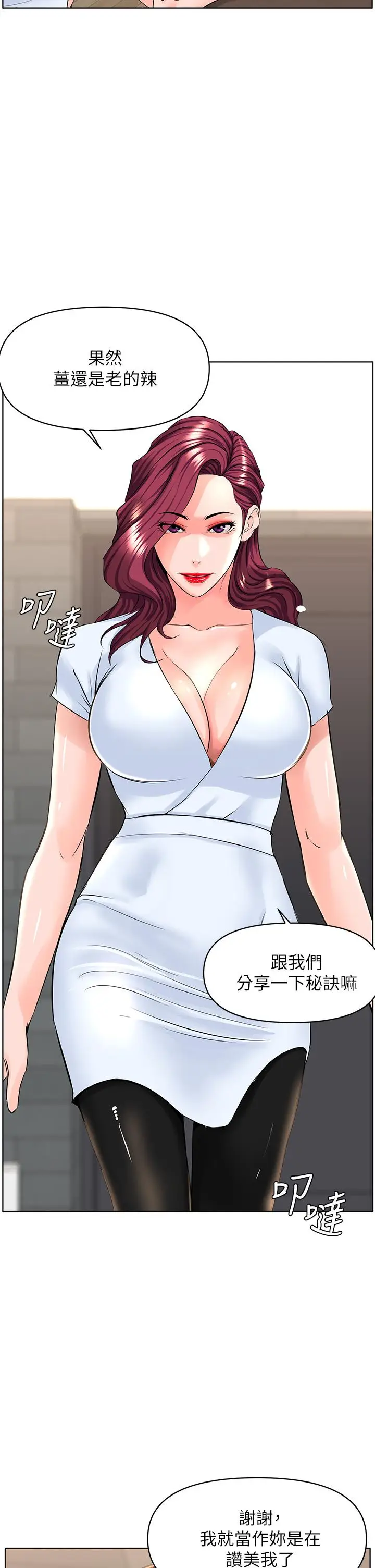 漫画《楼上的网美》第34话第25张图