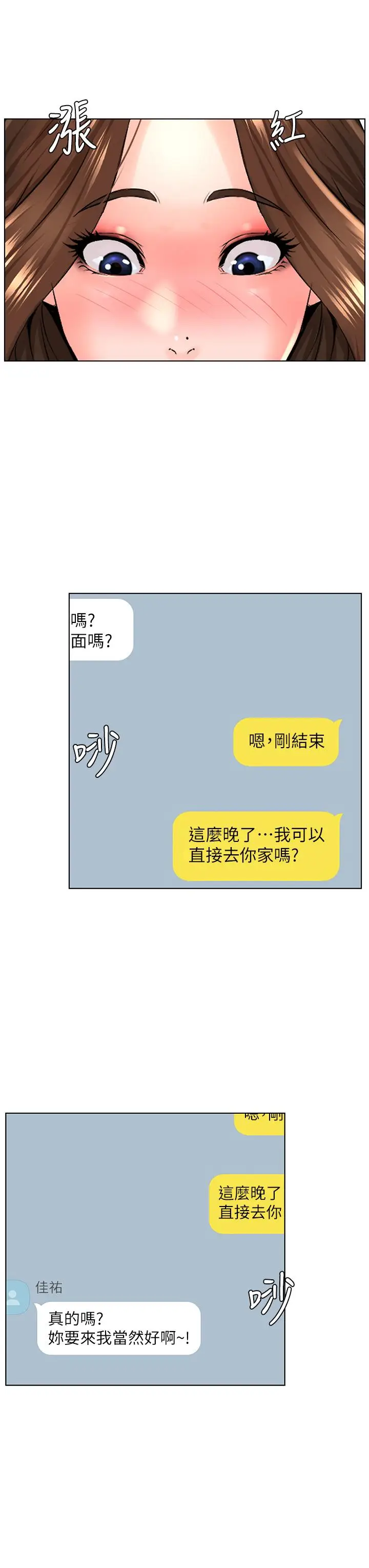 漫画《楼上的网美》第34话第29张图