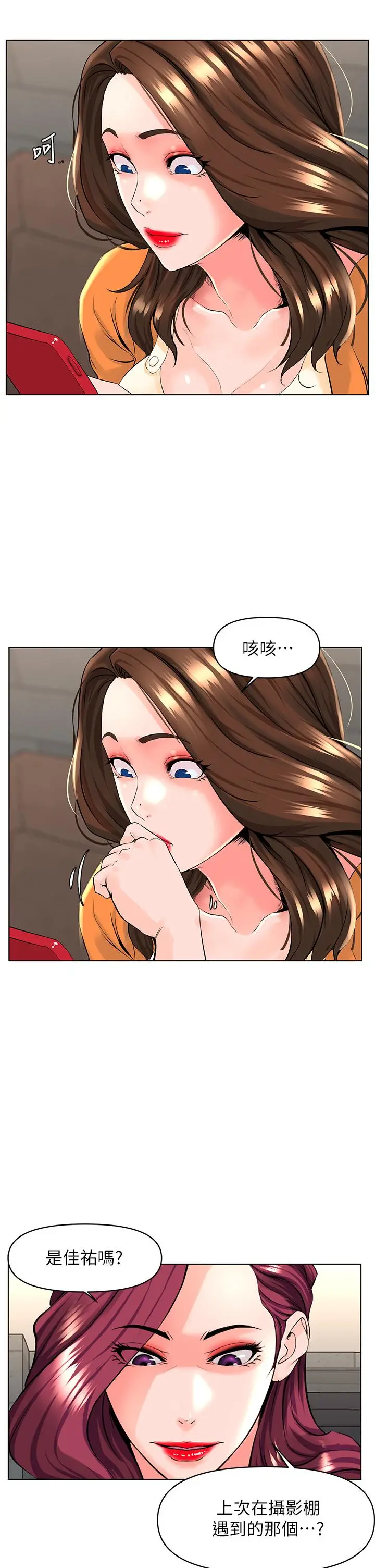 漫画《楼上的网美》第34话第30张图