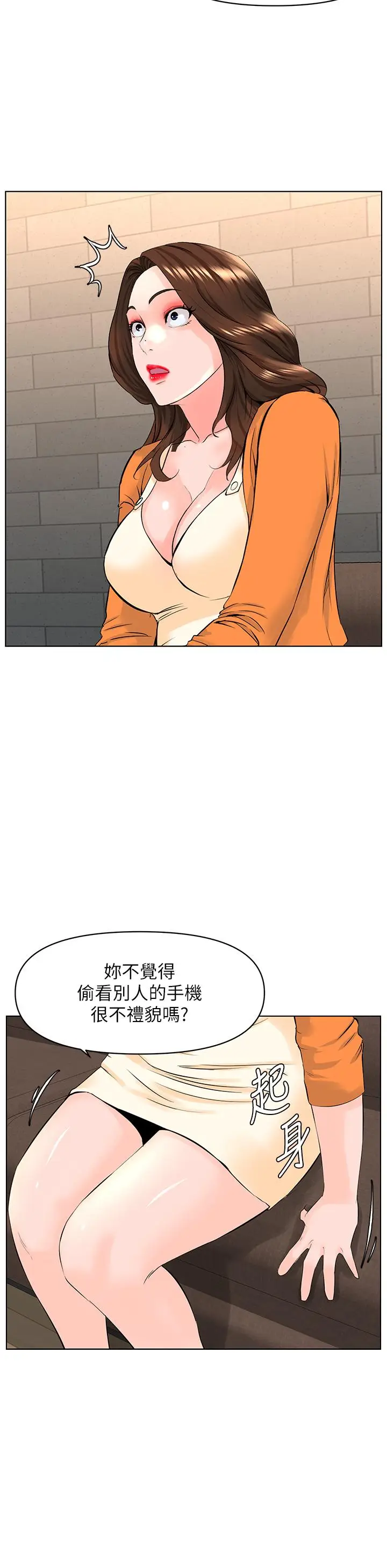 漫画《楼上的网美》第34话第31张图