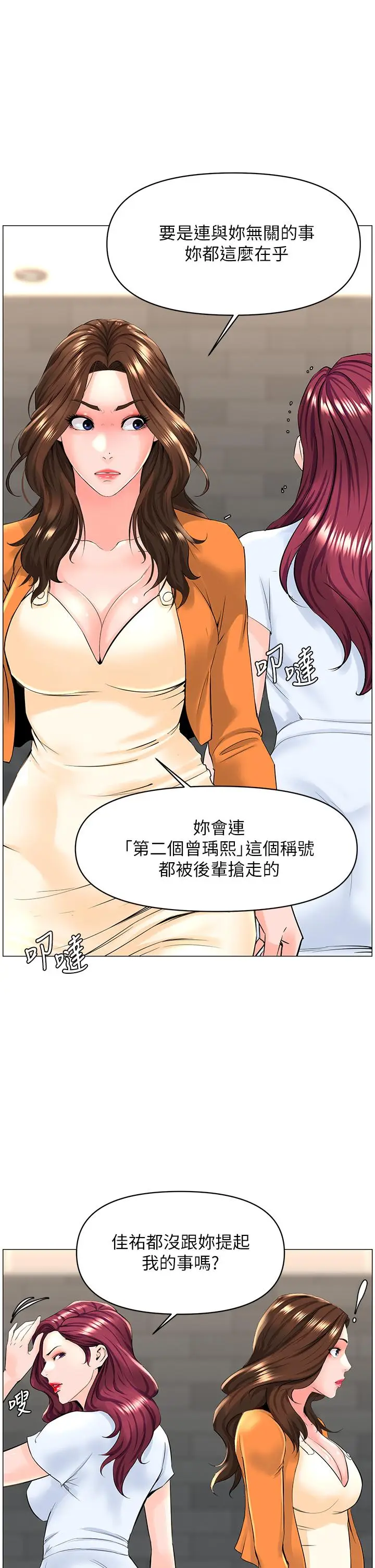 漫画《楼上的网美》第34话第33张图