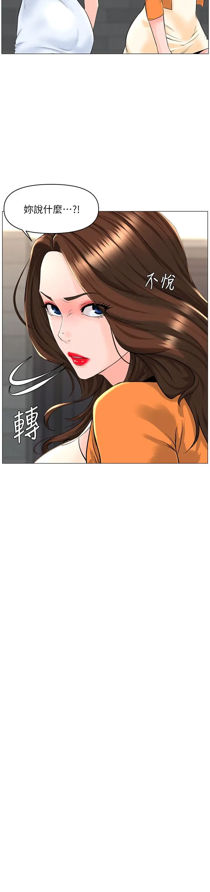 漫画《楼上的网美》第34话第34张图