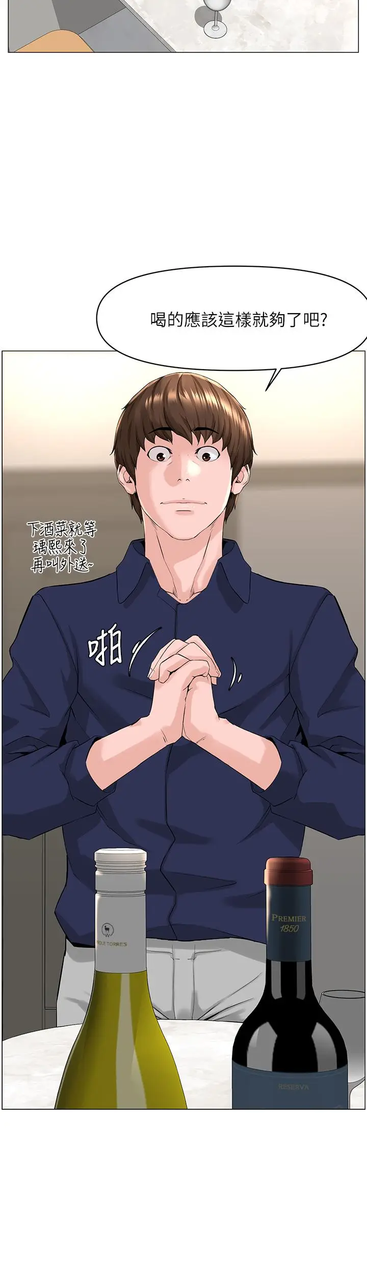 漫画《楼上的网美》第34话第36张图