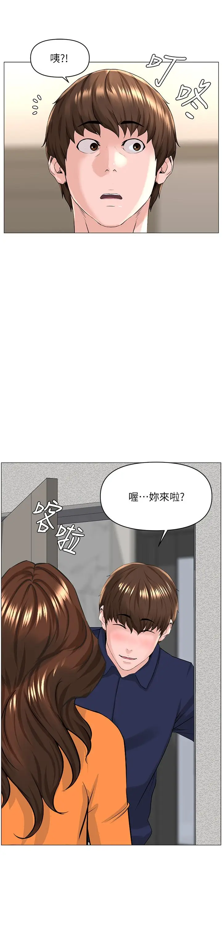 漫画《楼上的网美》第34话第37张图