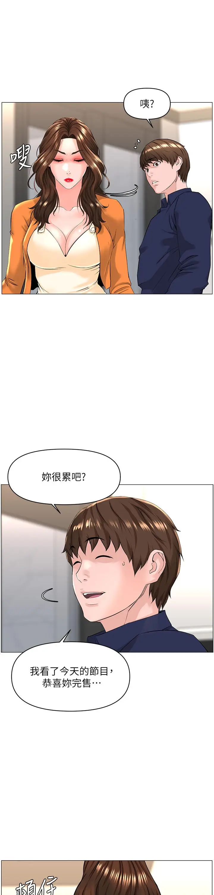 漫画《楼上的网美》第34话第38张图
