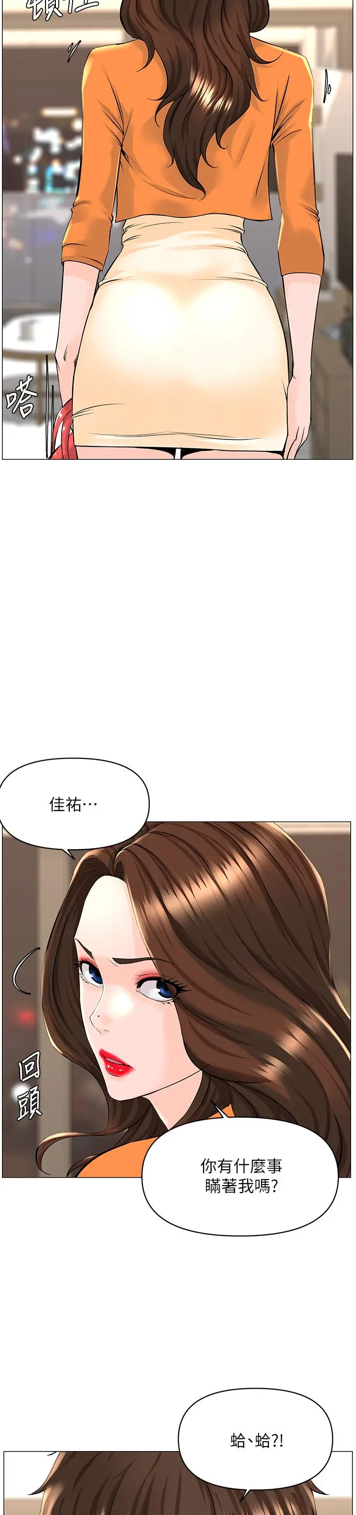漫画《楼上的网美》第34话第39张图
